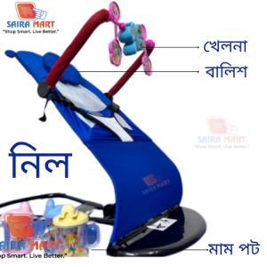 ( নিল-কালার ) বেবি বাউন্সার চেয়ার-বালিশ + খেলনা সহ + ১ টি মাম পট -ফ্রি